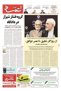 روزنامه اعتماد - ۱۳۹۴ چهارشنبه ۱۴ مرداد 