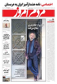 روزنامه مردم امروز - ۷ دی ۹۳ 