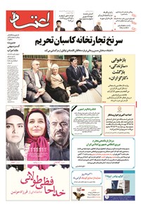 روزنامه اعتماد - ۱۳۹۴ شنبه ۱۷ مرداد 