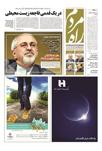 روزنامه راه مردم - ۱۳۹۴ دوشنبه ۱۹ مرداد 