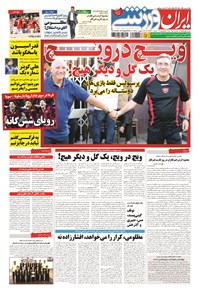 روزنامه ایران ورزشی - ۱۳۹۴ دوشنبه ۱۹ مرداد 