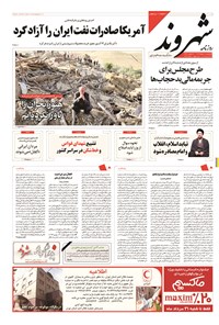 روزنامه شهروند - ۱۳۹۴ چهارشنبه ۲۱ مرداد 