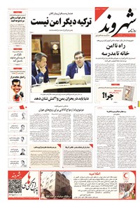 روزنامه شهروند - ۱۳۹۴ پنج شنبه ۲۲ مرداد 