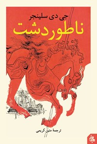 کتاب ناطور دشت اثر جی. دی. سلینجر