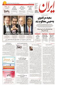 روزنامه ایران - ۱۳۹۴ دوشنبه ۲۶ مرداد 