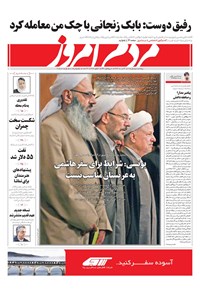 روزنامه مردم امروز - ۱۳ دی ۹۳ 