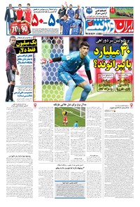 روزنامه ایران ورزشی - ۱۳۹۷ يکشنبه ۲۴ تير 