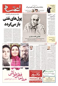 روزنامه اعتماد - ۱۳۹۴ چهارشنبه ۲۸ مرداد 