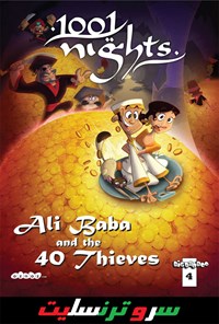 کتاب علی بابا و چهل دزد اثر ویکتور نیکول