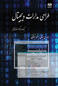 کتاب طراحی مدارات دیجیتال؛ یک رویکرد نت لیستی اثر محمد نیستانی