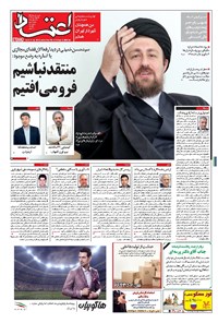 روزنامه اعتماد - ۱۳۹۷ يکشنبه ۷ مرداد 