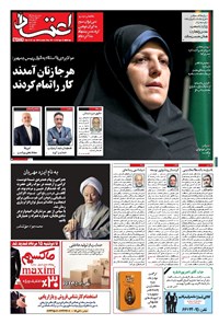 روزنامه اعتماد - ۱۳۹۷ دوشنبه ۸ مرداد 