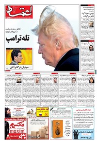 روزنامه اعتماد - ۱۳۹۷ چهارشنبه ۱۰ مرداد 