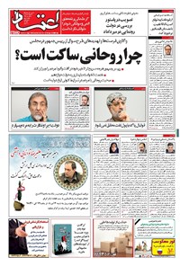 روزنامه اعتماد - ۱۳۹۷ يکشنبه ۱۴ مرداد 