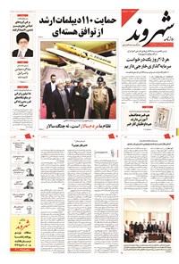 روزنامه شهروند - ۱۳۹۴ يکشنبه ۱ شهريور 