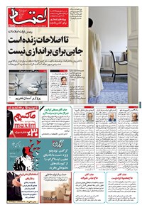 روزنامه اعتماد - ۱۳۹۷ دوشنبه ۱۵ مرداد 