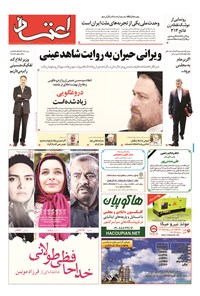 روزنامه اعتماد - ۱۳۹۴ يکشنبه ۱ شهريور 