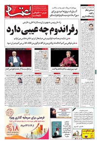 روزنامه اعتماد - ۱۳۹۷ سه شنبه ۱۶ مرداد 