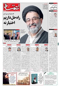 روزنامه اعتماد - ۱۳۹۷ پنج شنبه ۱۸ مرداد 
