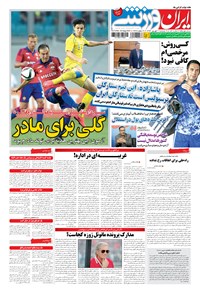 روزنامه ایران ورزشی - ۱۳۹۴ دوشنبه ۲ شهريور 