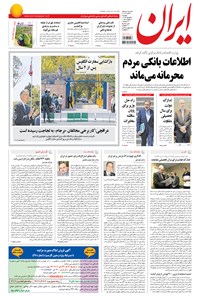 روزنامه ایران - ۱۳۹۴ دوشنبه ۲ شهريور 