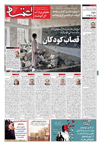 روزنامه اعتماد - ۱۳۹۷ شنبه ۲۰ مرداد 