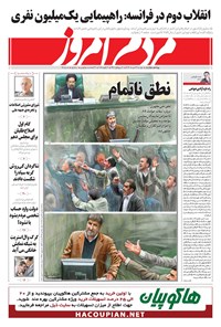 روزنامه مردم امروز - ۲۲ دی ۹۳ 