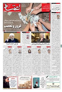 روزنامه اعتماد - ۱۳۹۷ پنج شنبه ۲۵ مرداد 