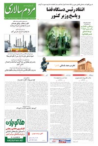 روزنامه مردم‌سالاری - ۱۳۹۴/۰۶/۰۳ 