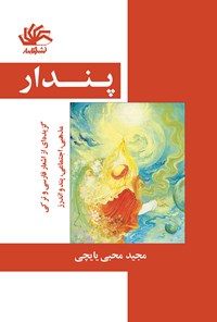 کتاب پندار؛ گزیده‌ای از اشعار فارسی و ترکی، مذهبی، اجتماعی، پند و اندرز است. اثر مجید محبی یایچی