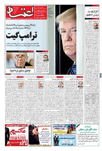 روزنامه اعتماد - ۱۳۹۷ شنبه ۳ شهريور 