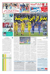 روزنامه ایران ورزشی - ۱۳۹۷ سه شنبه ۶ شهريور 