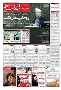روزنامه اعتماد - ۱۳۹۷ چهارشنبه ۷ شهريور 