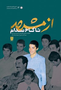 کتاب از مشهد تا کاخ صدام اثر محمود رعیت نژاد