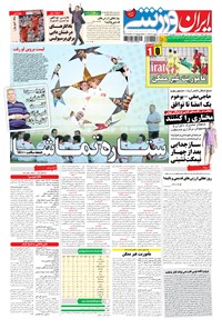 روزنامه ایران ورزشی - ۱۳۹۴ پنج شنبه ۵ شهريور 