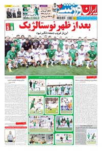 روزنامه ایران ورزشی - ۱۳۹۴ شنبه ۷ شهريور 