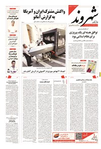 روزنامه شهروند - ۱۳۹۴ شنبه ۷ شهريور 