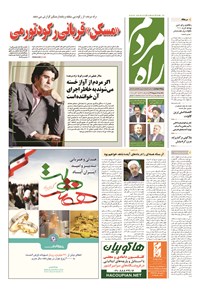 روزنامه راه مردم - ۱۳۹۴ يکشنبه ۸ شهريور 