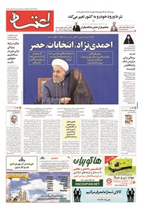 روزنامه اعتماد - ۱۳۹۴ يکشنبه ۸ شهريور 