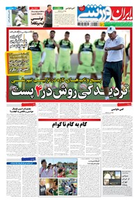 روزنامه ایران ورزشی - ۱۳۹۴ دوشنبه ۹ شهريور 