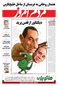 روزنامه مردم امروز - ۲۴ دی ۹۳ 
