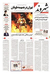 روزنامه شهروند - ۱۳۹۴ چهارشنبه ۱۱ شهريور 