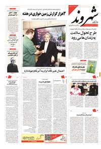 روزنامه شهروند - ۱۳۹۴ پنج شنبه ۱۲ شهريور 