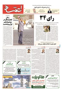 روزنامه اعتماد - ۱۳۹۴ پنج شنبه ۱۲ شهريور 