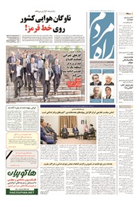 روزنامه راه مردم - ۱۳۹۴ يکشنبه ۱۵ شهريور 