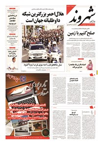 روزنامه شهروند - ۱۳۹۴ يکشنبه ۱۵ شهريور 