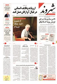 روزنامه شهروند - ۱۳۹۴ دوشنبه ۱۶ شهريور 
