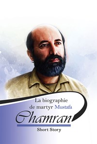 کتاب La biographie de martyr Mustafa Chamran اثر Zahra Mahdavi