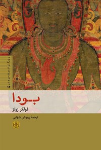 کتاب بودا اثر فولکر زوتر