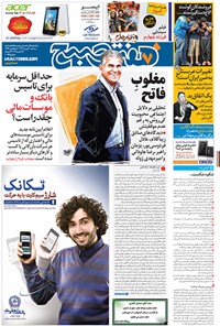 روزنامه روزنامه هفت صبح-۷ بهمن ماه ۱۳۹۳ 